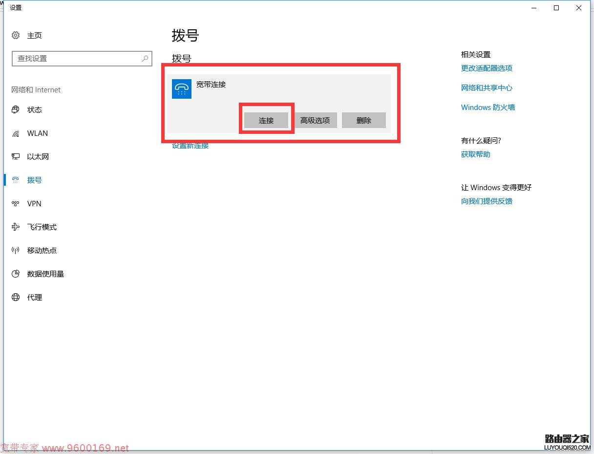 Windows10系統怎么建立寬帶連接