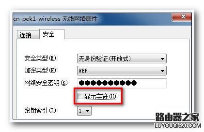 Win7系統下查看無線密碼的方法 