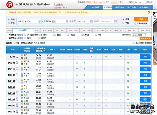 12306選座怎么選