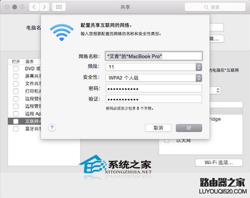  Mac系統(tǒng)設(shè)置Wifi共享的方法