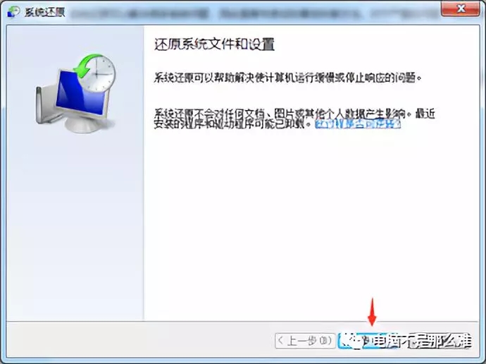 win7自帶還原系統功能――還原點還原