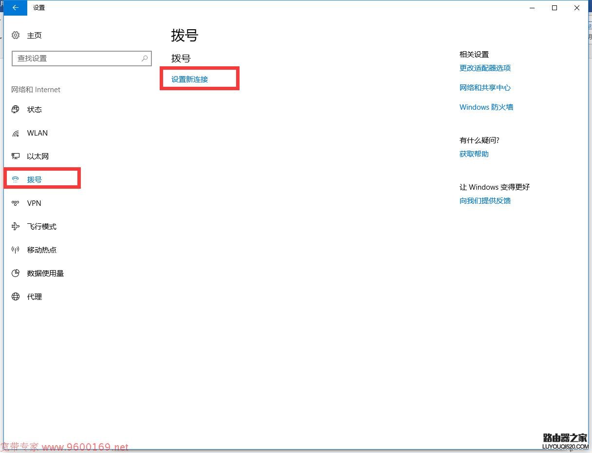 Windows10系統怎么建立寬帶連接