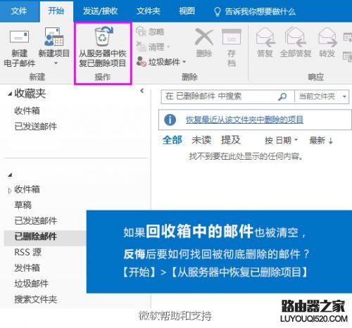Outlook刪除的郵件如何恢復 Outlook恢復已刪除郵件方法教程