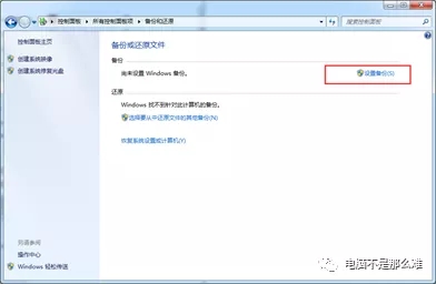 win7自動備份文件功能怎么使用
