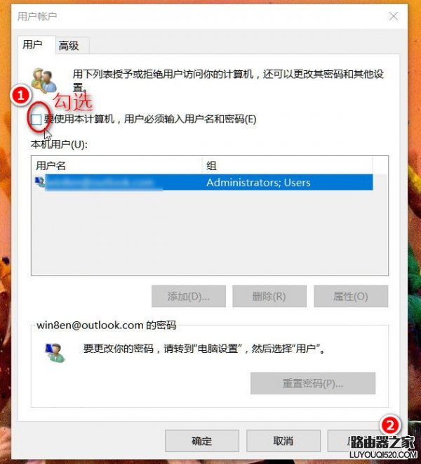 Win10開(kāi)機(jī)提示用戶名或密碼不正確的解決辦法