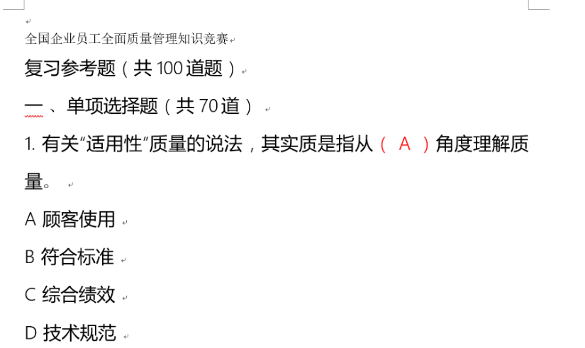 WORD文檔文字重疊怎么修改