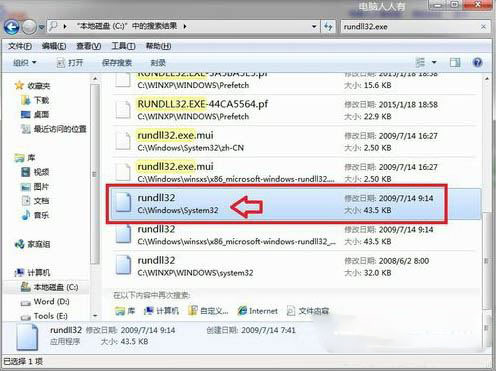 Win7系統一直提示rundll32已停止工作怎么辦