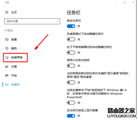 電腦鎖屏怎么設置 電腦鎖屏怎么設置