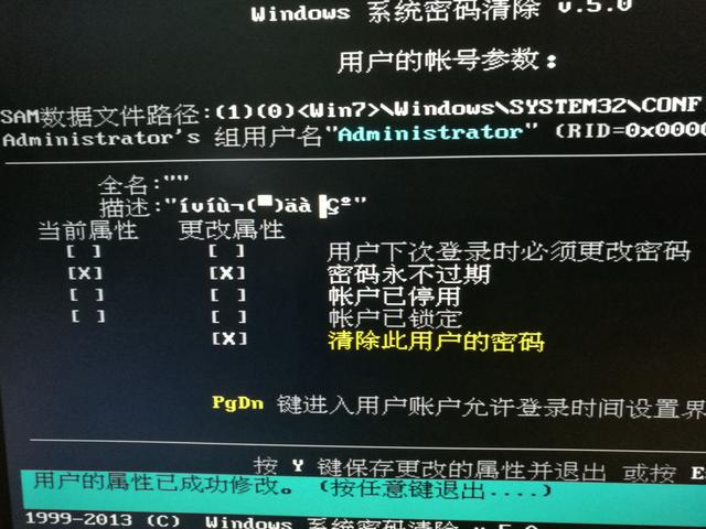 電腦登陸密碼忘記了怎么辦?