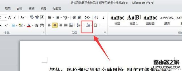 WORD辦公文件文字下有顏色怎么清除