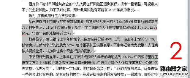 WORD辦公文件文字下有顏色怎么清除