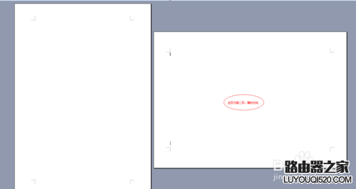 Word中如何將任意一頁變?yōu)闄M向方向