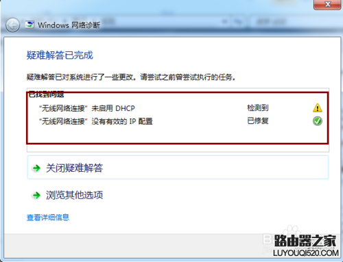怎樣解決“沒有有效的ip配置”造成無法上網(wǎng)問題