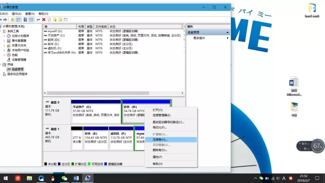 如何給電腦硬盤分區(qū)