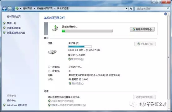 win7自動備份文件功能怎么使用