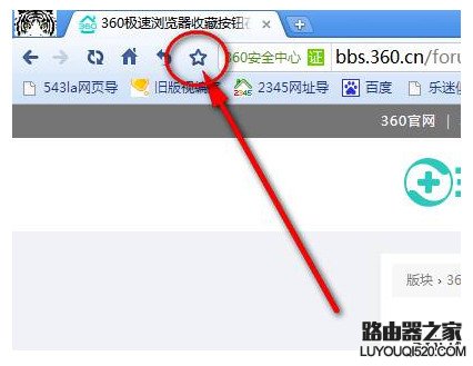 360極速瀏覽器收藏夾在什么位置?