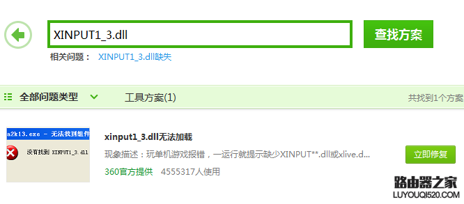 玩游戲時出現因為計算機中丟失xinput1_3.dll的解決方法