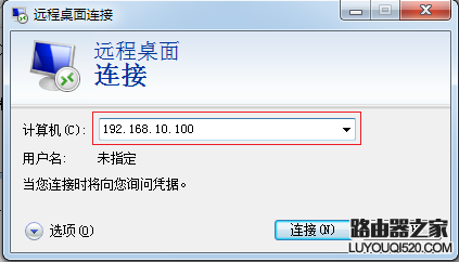 如何使用電腦的遠程桌面功能?