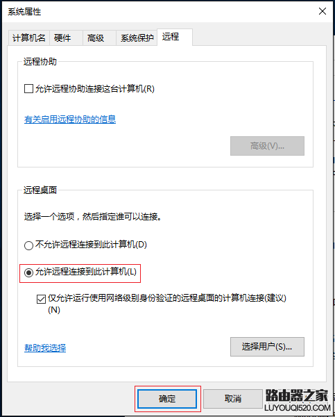 如何使用電腦的遠程桌面功能?
