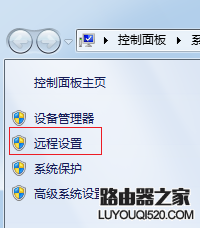 如何使用電腦的遠程桌面功能?