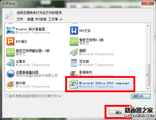 Microsoft Office 2010默認打開方式怎么設置