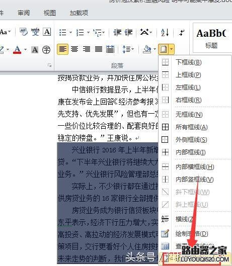 WORD辦公文件文字下有顏色怎么清除