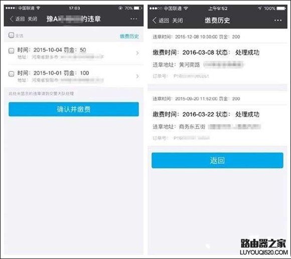 支付寶繳納違章罰款圖文教程 支付寶駕駛證罰款繳納方法