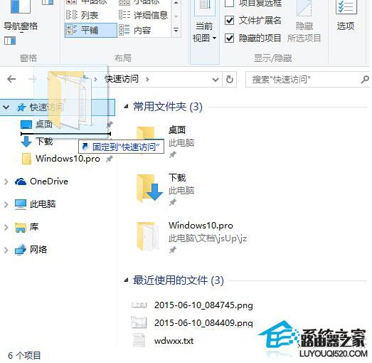 Win10系統(tǒng)調整快速訪問文件夾順序的步驟