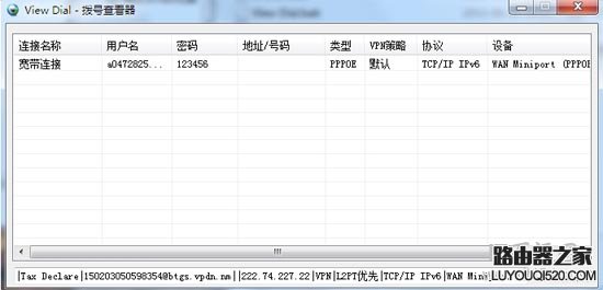忘記了寬帶賬號(hào)和密碼怎么辦?