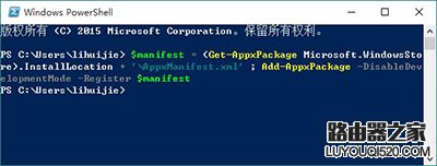 Win10應用商店閃退或打不開修復方法圖文教程