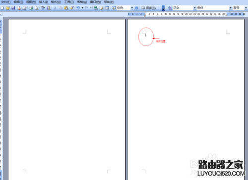 Word中如何將任意一頁變?yōu)闄M向方向