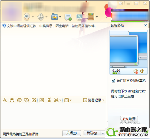 最新版qq遠程協(xié)助怎么用?騰訊qq遠程協(xié)助設置教程