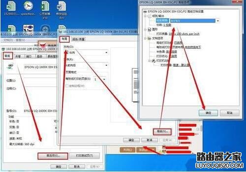 設(shè)置針式打印機(jī)
