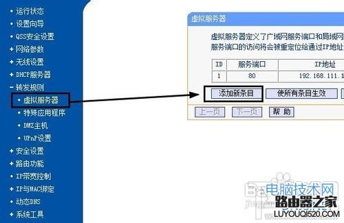 外網訪問本地IIS站點如何設置路由器