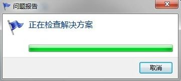 Win7系統一直提示rundll32已停止工作怎么辦