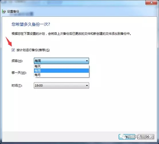 win7自動備份文件功能怎么使用