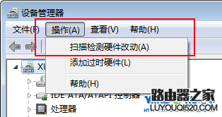 設備管理器-掃描檢測硬件改動