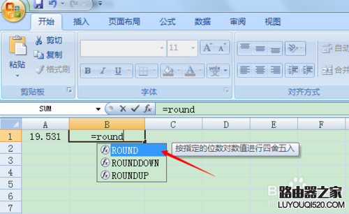 excel四舍五入函數(shù)的詳細使用