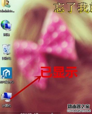 我的電腦圖標沒了怎么辦？