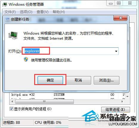 Windows7旗艦版桌面音量圖標消失的原因及解決方法