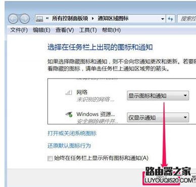 Win7電腦任務欄不顯示網絡圖標怎么辦