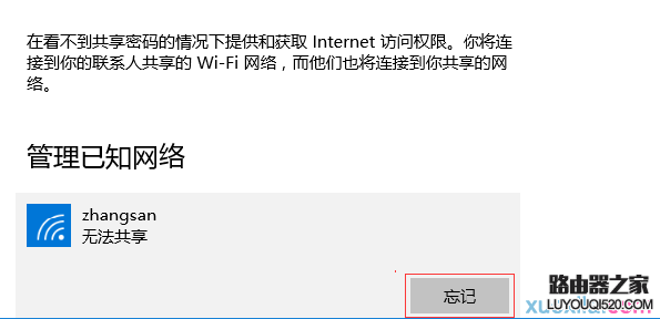 電腦怎么刪除無線網絡連接(wifi信號)