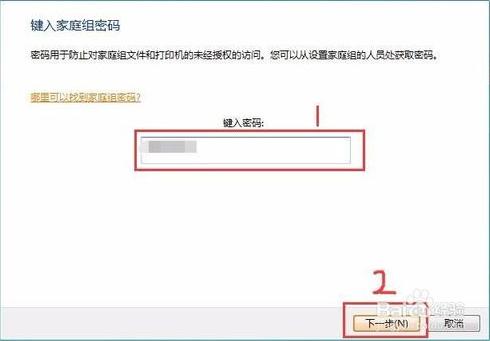 電腦怎么創建家庭組及加入家庭組共享文件