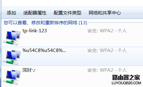 Win7電腦怎樣查看以前連接過的WiFi密碼