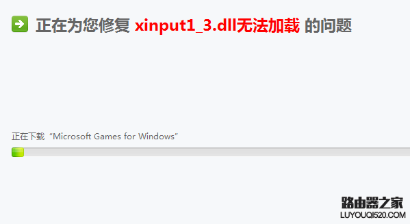 玩游戲時出現因為計算機中丟失xinput1_3.dll的解決方法