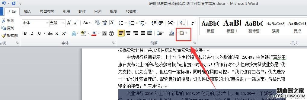 WORD辦公文件文字下有顏色怎么清除