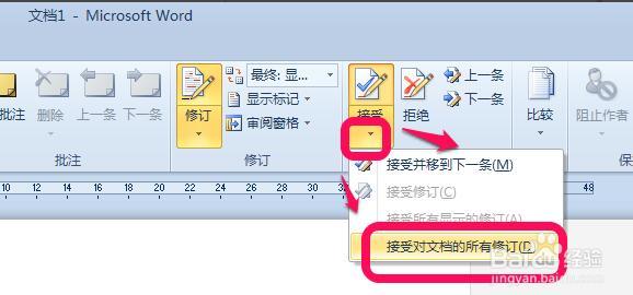 word 2010版修訂紅線標記怎么永久去除