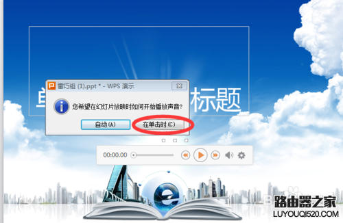 如何在ppt中插入音樂