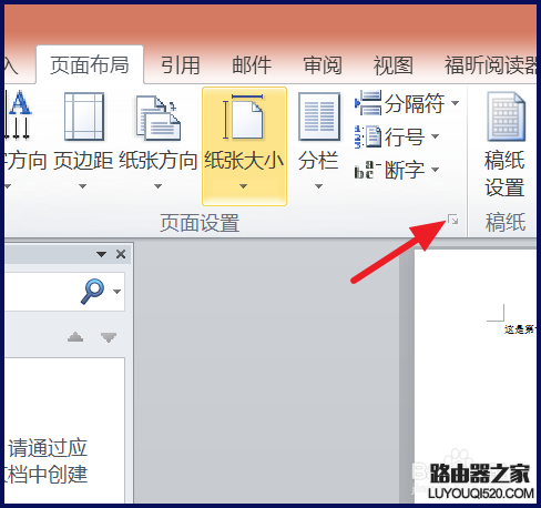 word怎么將頁面橫過來