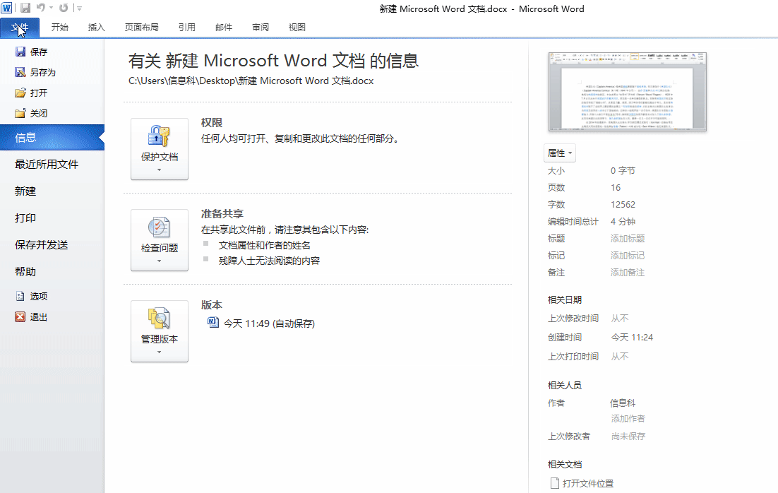 Word怎么打印文檔,word打印功能設置方法